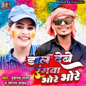 Dal Debe Rangwa Bhore Bhore Album Art