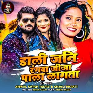 Dali Jani Rangwa Jija Pala Lagta Album Art