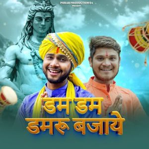 Dam Dam Damru Bajaye