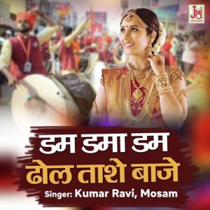 Dam Dama Dam Dhol Tashe Baje Album Art