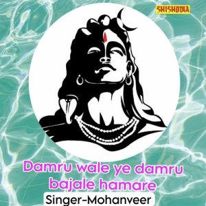Damru Wale Ye Damru Bajale Hamare Album Art