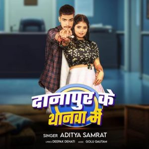 Danapur Ke Thanama Me Album Art