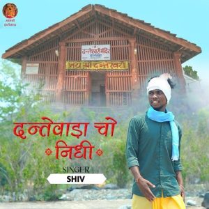 Dantewada Cho Nidhi