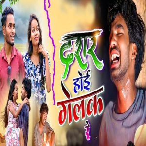 Darar Hoi Gelak Re