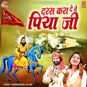 Daras Kara De Ne Piya Ji Album Art