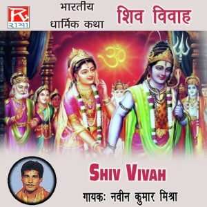 Darmik Katha Shiv Vivah