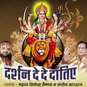Darshan De De Datiye