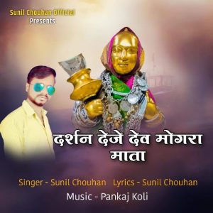 Darshan Deje Dev Mogra Mata Album Art