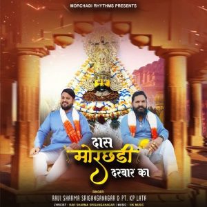 Das Morchadi Darbar Ka Album Art