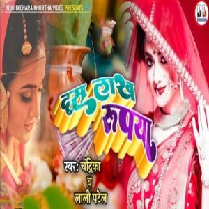 Dash Lakh Rupeya Album Art