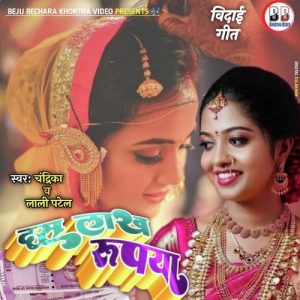 Dash Lakh Rupiya Album Art