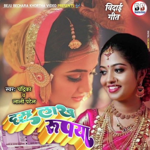 Dash Lakh Rupiya