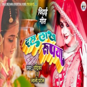Dash Lakh Rupiya Album Art