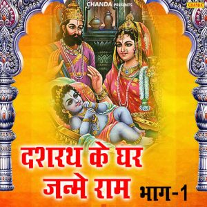 Dashrath Ke Ghar Janme Ram Vol-1