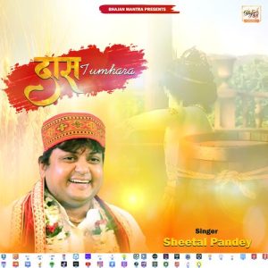 Dass Tumhara