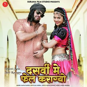 Dasvi Mein Fail Karagyo Album Art