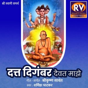 Datta Digambar Daiwat Majhe Album Art