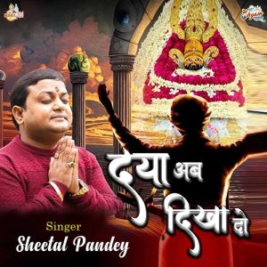 Daya Ab Dikha Do Album Art