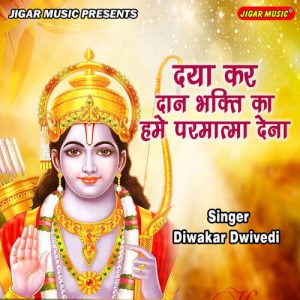 Daya Kar Dan Bhakti Ka Hame Parmatma Dena Album Art