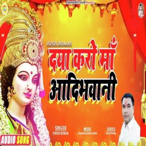 Daya Karo Maa Aadibhawani