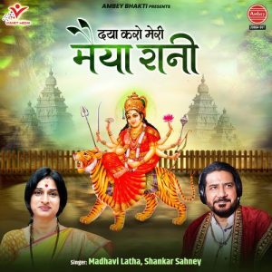 Daya Karo Meri Maiya Rani Album Art