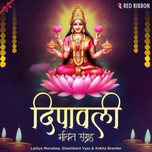 Deepawali – Bhakti Sangrah