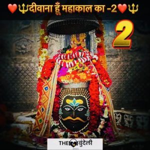 Deewana Hu Mahakal Ka 2 Album Art