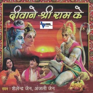 Deewane Shri Ram Ke