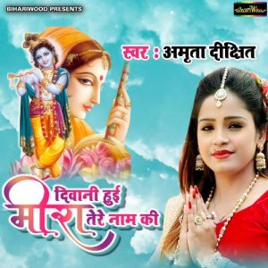 Deewani Hui Meera Tere Naam Ki
