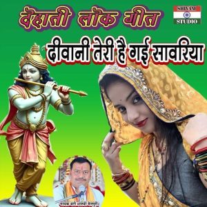 Deewani Teri Hai Gai Sawariya