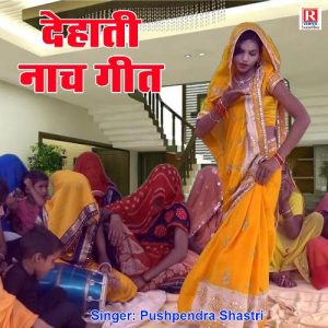 Dehati Nach Geet