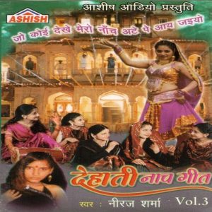 Dehati Nach Geet Vol – 3