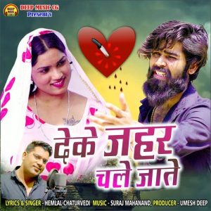 Deke Jahar Chale Jate