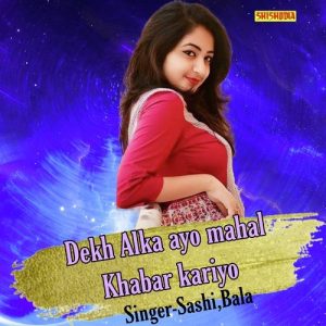 Dekh Alka Ayo Mahal Khabar Kariyo Album Art
