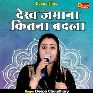 Dekh Jamana Kitana Badala