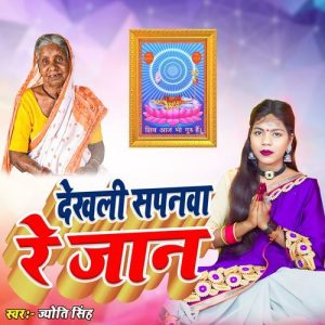 Dekhli Sapanwa Re Jaan