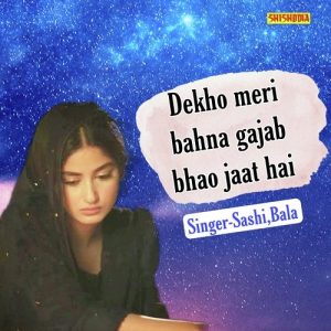 Dekho Meri Bahna Gajab Bhao Jaat Hai