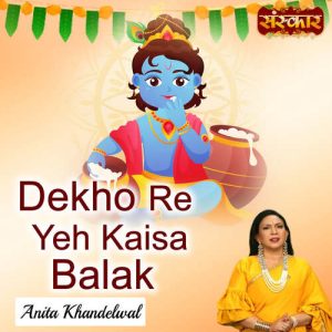 Dekho Re Yeh Kaisa Balak Album Art