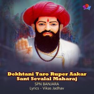 Dekhtani Tharo Ruper Aakar Sant Sevalal Maharaj Album Art