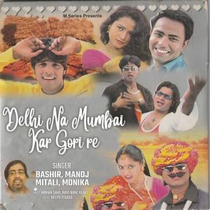 Delhi Na Mumbai Kar Ghori Re Album Art