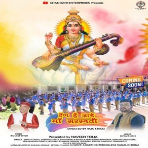 Den He Jaye Ma Saraswati