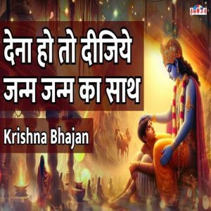 Dena ho To Dijiye Janam Janam Ka Sath Album Art