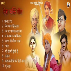 Desh Bhakti Geet