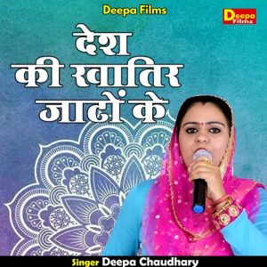 Desh Ki Khatir Jaton Ke Album Art