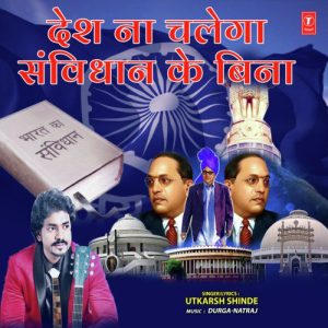 Desh Na Chalega Samvidhan Ke Bina (2019) Album Art