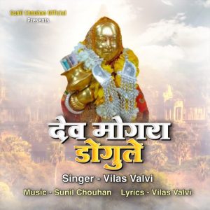 Dev Mogra Dogule Album Art