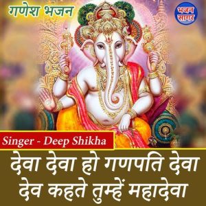 Deva Deva O Ganpati Deva Dev Kehte Tumhe Mahadeva