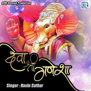 Deva Shri Ganesha