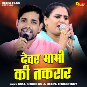 Devar Bhabhi Ki Takrar