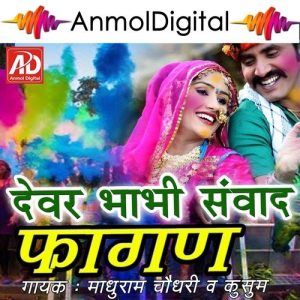 Devar Bhabhi Sawad – Fagan Album Art